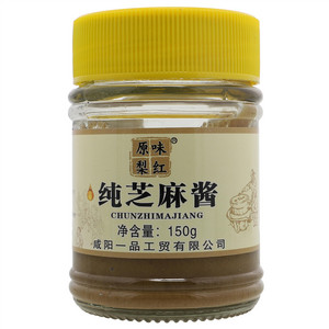 原味梨红纯芝麻酱