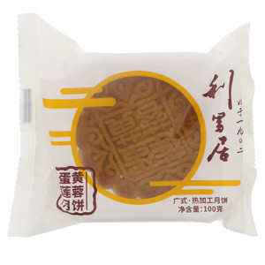 利男居蛋黄莲蓉月饼