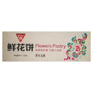 丫眯鲜花饼原味玫瑰