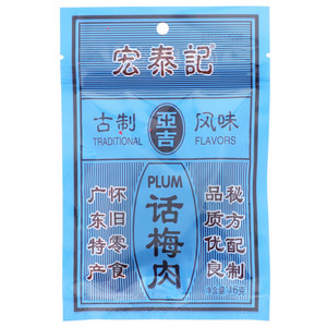 宏泰记话梅肉