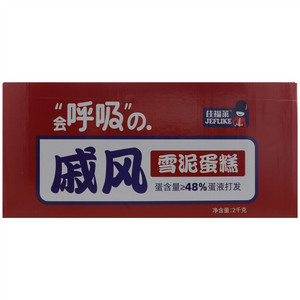 佳福莱戚风雪泥蛋糕