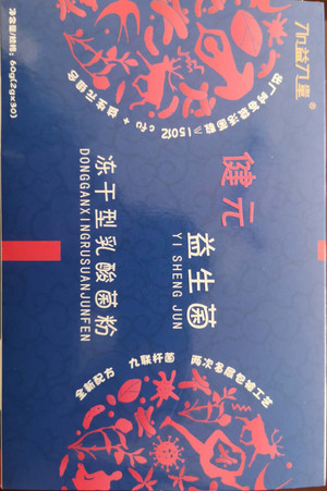加益力量健元益生菌冻干型乳酸菌粉