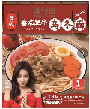 日式番茄肥牛乌冬面