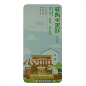 轩妈蛋黄酥（桂花味）