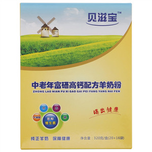 贝滋宝中老年富硒高钙配方羊奶粉