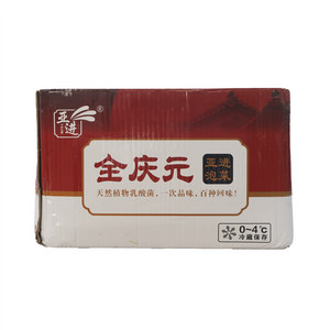 全庆元亚进泡菜