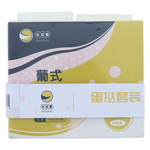 长安雪蛋挞套装