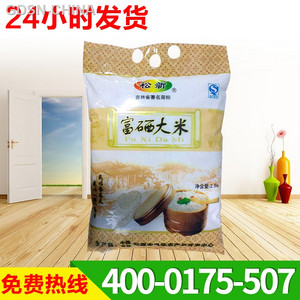 松新富硒大米