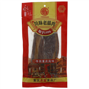 永冠川味老腊肉