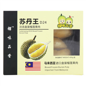 榴味品香苏丹王D124冷冻盒装榴莲果肉