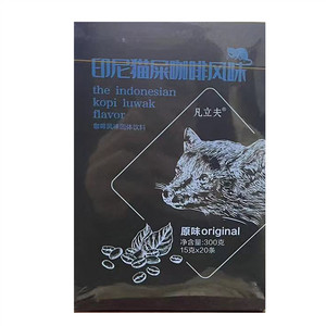 凡立夫印尼猫屎咖啡风味（原味）