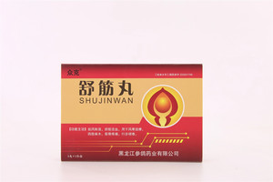舒筋丸