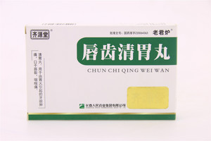 唇齿清胃丸