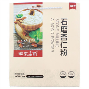 味来主角石磨杏仁粉（礼盒）