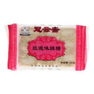冠云斋玫瑰味酥糖