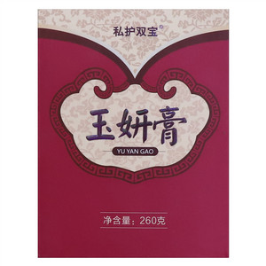 私护双宝玉妍膏