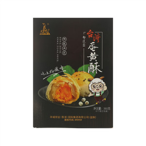 羊城台湾白莲蓉蛋黄酥