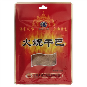 木府土司火烧干巴