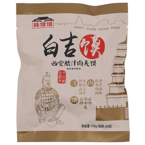 白吉馍（腊汁肉夹馍）