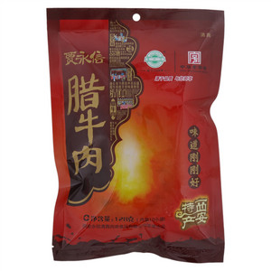 賈永信腊牛肉