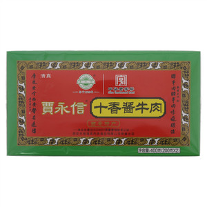 賈永信十香酱牛肉
