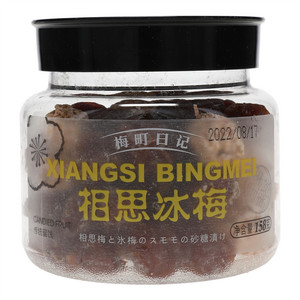 梅町日记相思冰梅