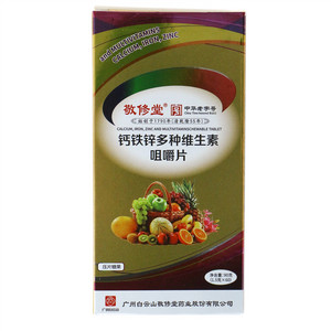 钙铁锌多种维生素咀嚼片