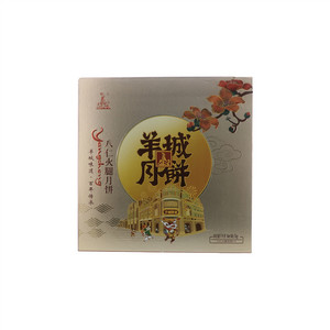 羊城月饼八仁火腿月饼