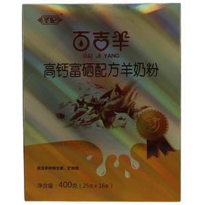 圣妃百吉羊高钙富硒配方羊奶粉