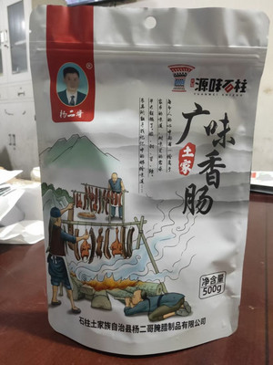 杨二哥广味香肠
