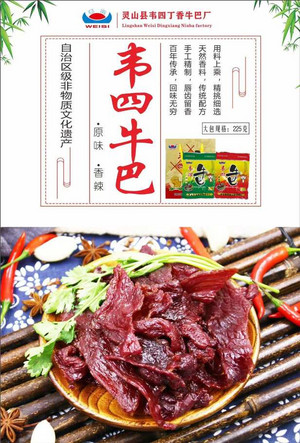韦四香辣味牛巴