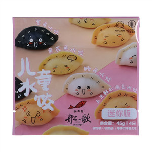 船歌鱼水饺儿童水饺迷你版