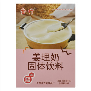 金竹姜埋奶