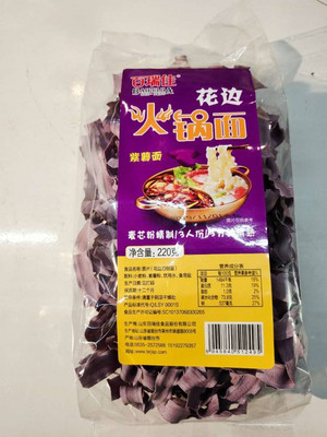百瑞佳花边火锅紫薯面