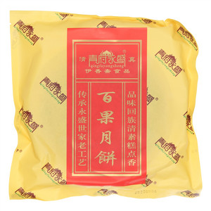 青府永盛百果月饼