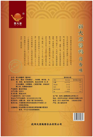 新大康酱香味酱鸭