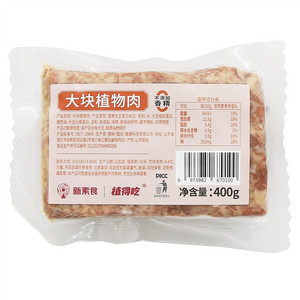 新素食大块植物肉