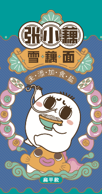 张小藕扁平款雪藕面