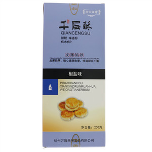 南宋钱塘椒盐味千层酥