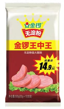 金锣王中王无淀粉级火腿肠