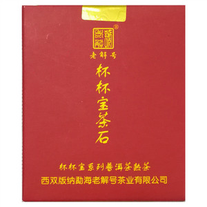 老解号杯杯宝茶石