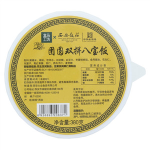 西安饭庄团圆双拼八宝饭