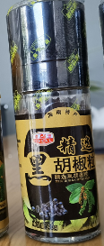 理想黑胡椒粒