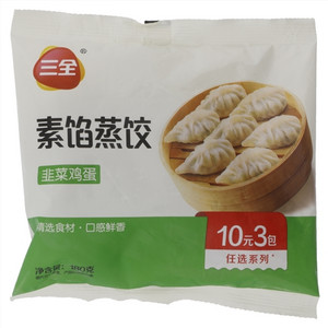 三全 素馅蒸饺