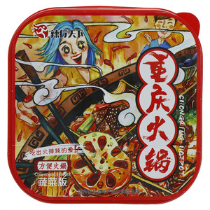 辣行天下重庆火锅（蔬菜版方便火锅）