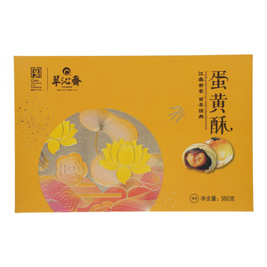 翠沁斋蛋黄酥礼盒