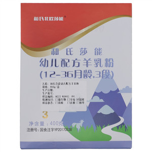 和氏北欧莎能幼儿配方羊乳粉12-36月龄，3段