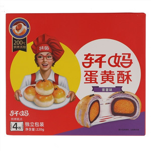 轩妈紫薯味蛋黄酥