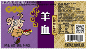 曹府记羊血