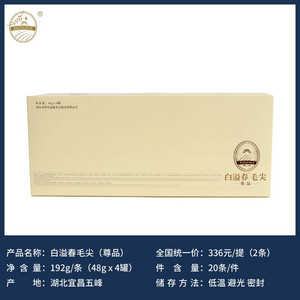 白溢春毛尖（尊品）